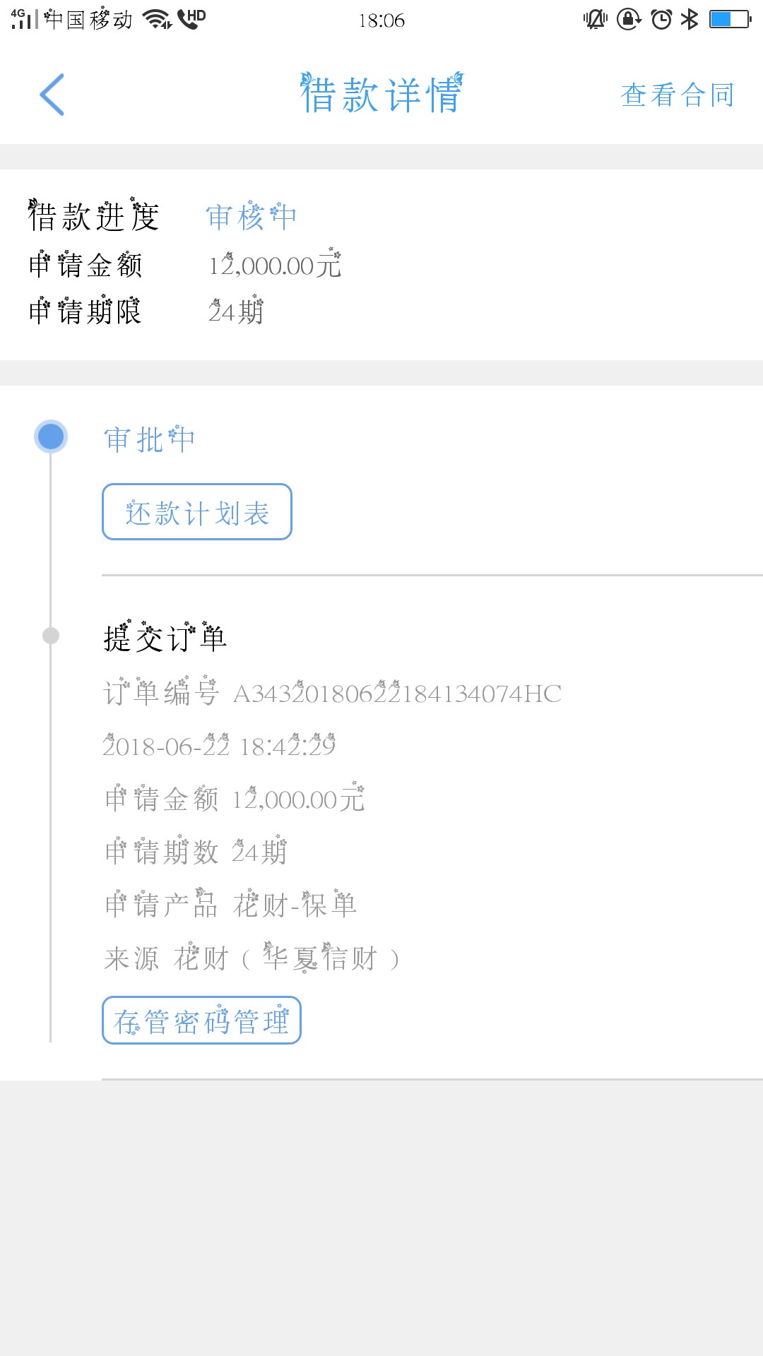 花财大概审核多久？
67 / 作者:huchujia / 