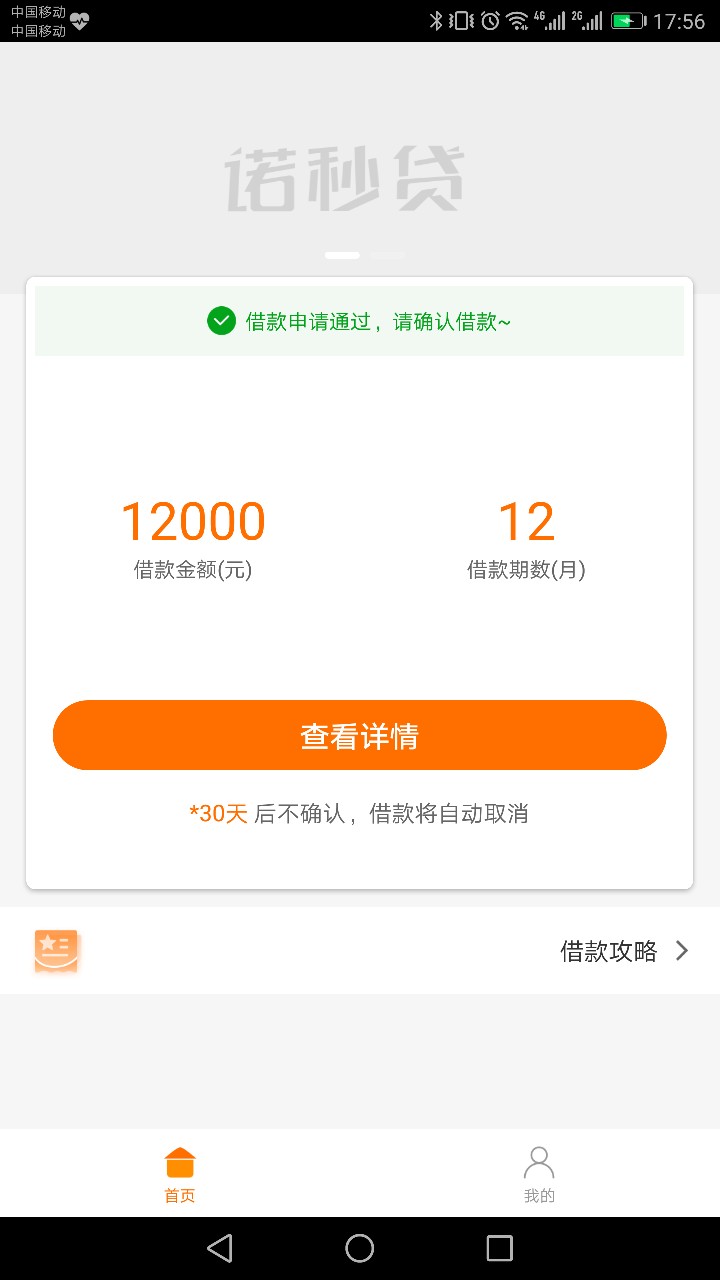 诺秒贷   黑成狗了还秒批哈哈  上图


47 / 作者:易撸法 / 