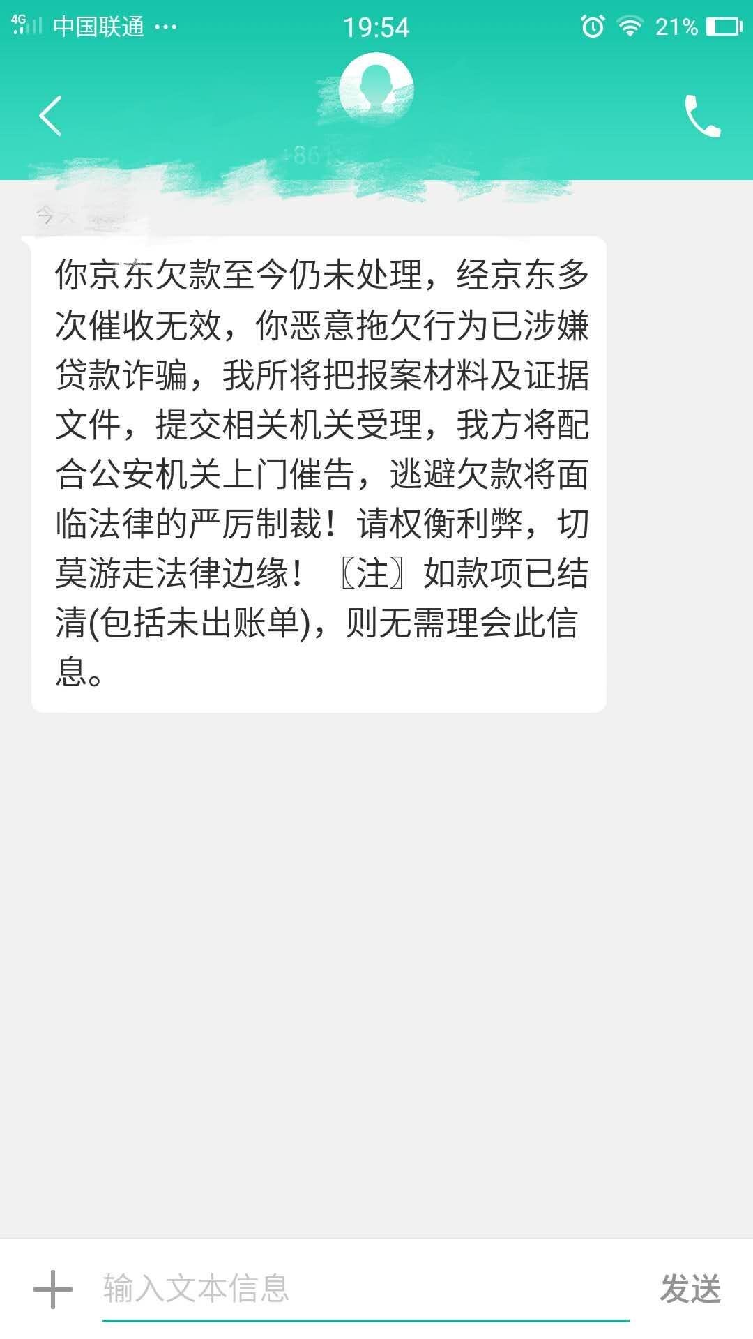 京东白条八千逾期了两个月,偶尔还个两三百,现