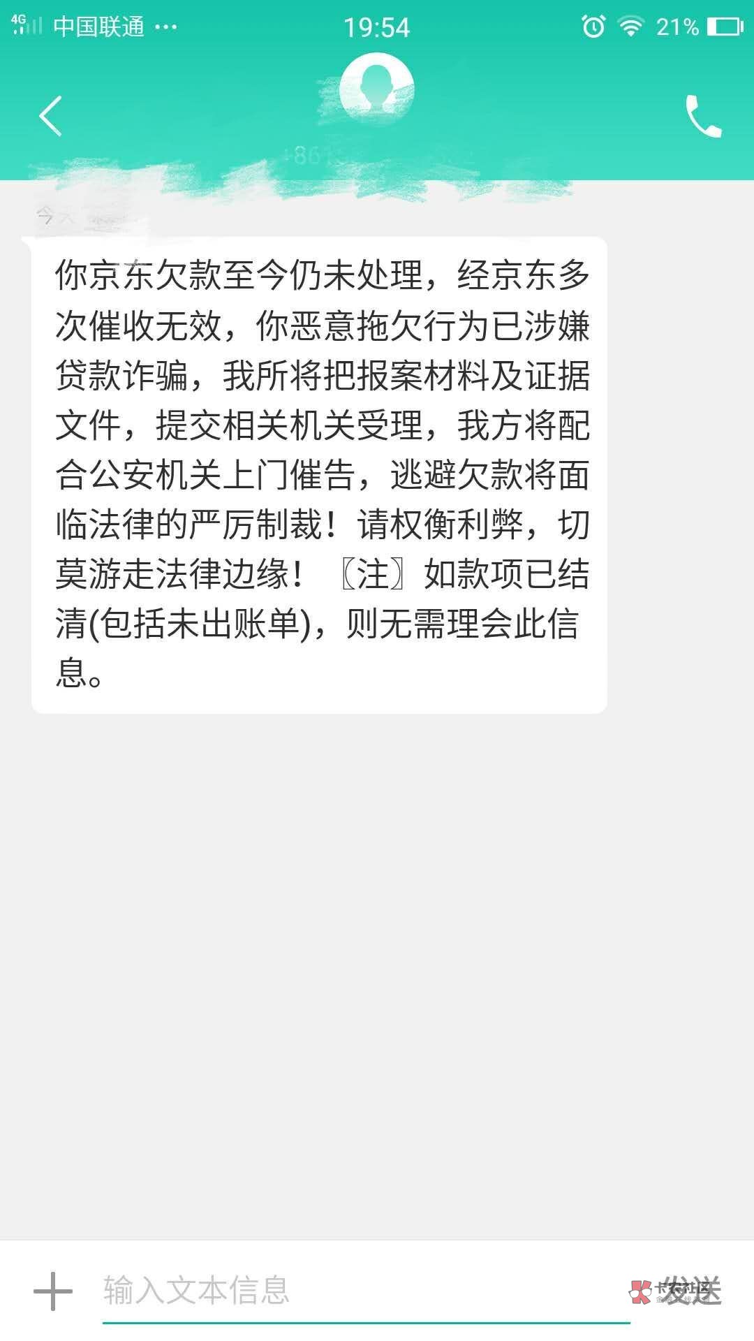 京东白条八千逾期了两个月,偶尔还个两三百,现