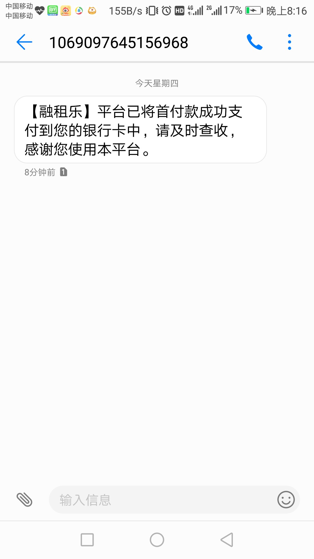 新口子新口子跟风九妹融租乐下款，1000到账740。苏州151手机号回访，问的都是90 / 作者:口子精英 / 