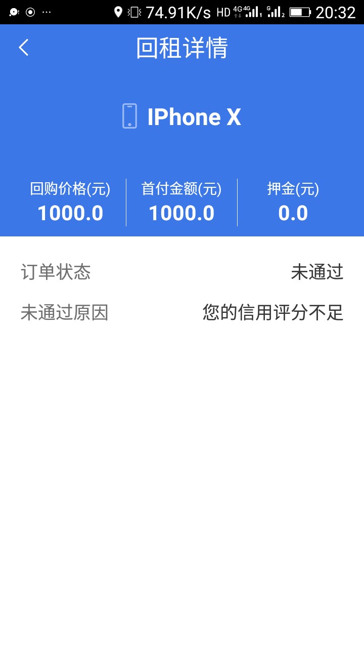 新口子新口子跟风九妹融租乐下款，1000到账740。苏州151手机号回访，问的都是91 / 作者:小默517 / 
