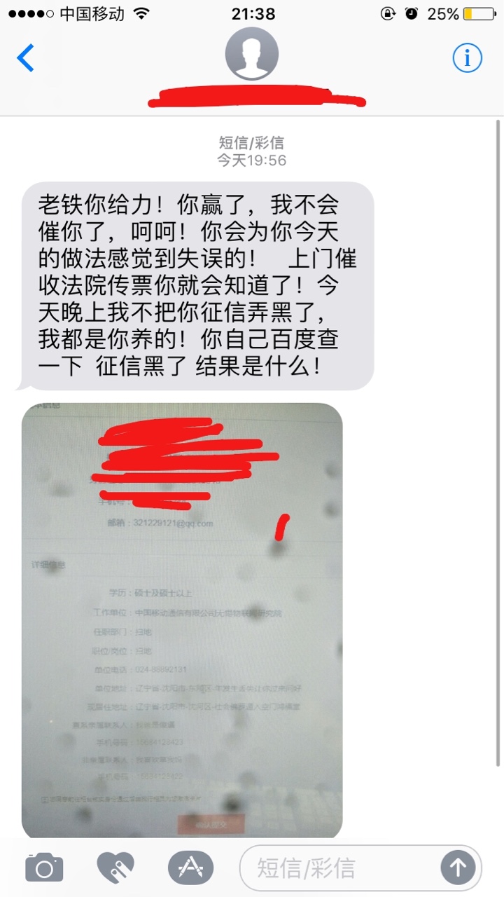 催狗拿我的身份证，名字去申请信用卡如果这信用卡批下来，然后莫名其妙的激活16 / 作者:tiaozihuhuan / 