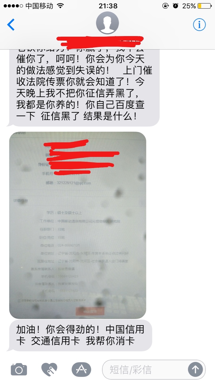 催狗拿我的身份证，名字去申请信用卡如果这信用卡批下来，然后莫名其妙的激活19 / 作者:tiaozihuhuan / 