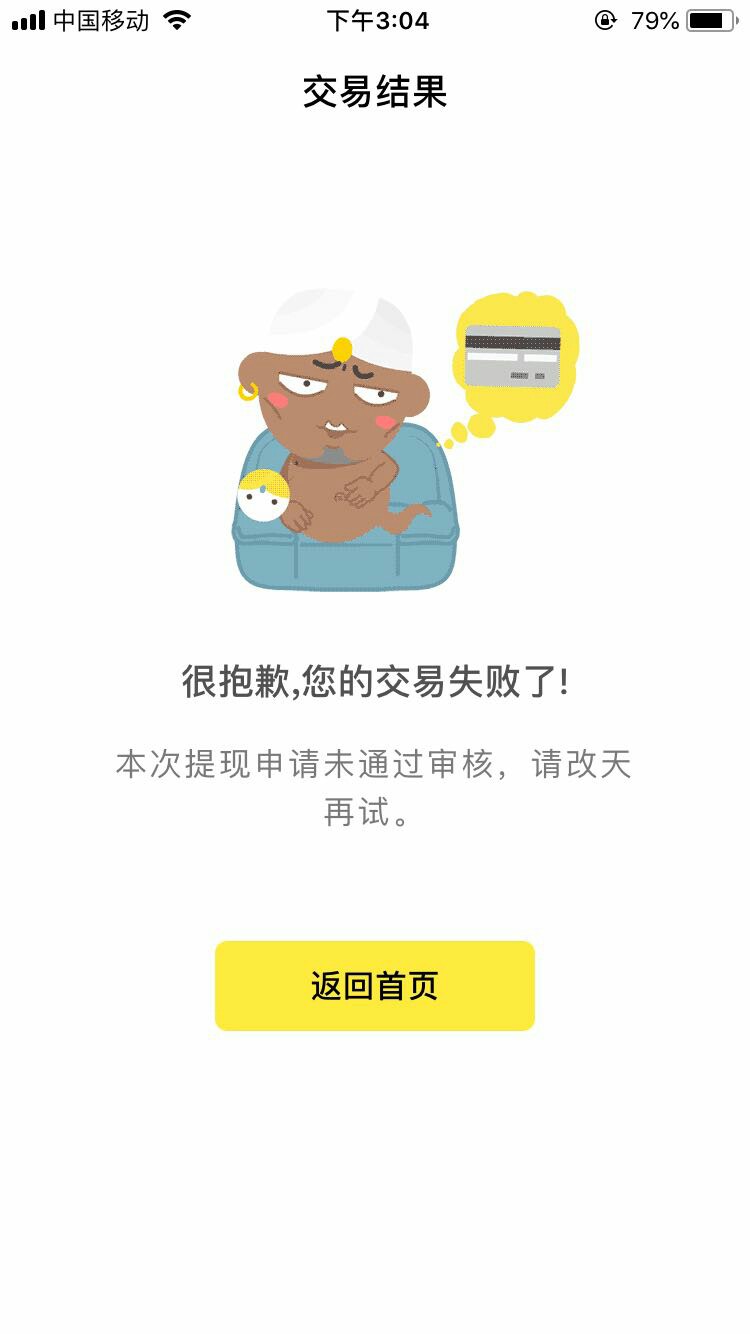 魔法现金有没有用过的我昨天提前还了然后开了会员提现就一直审核不通过是不是71 / 作者:套现找我找我 / 