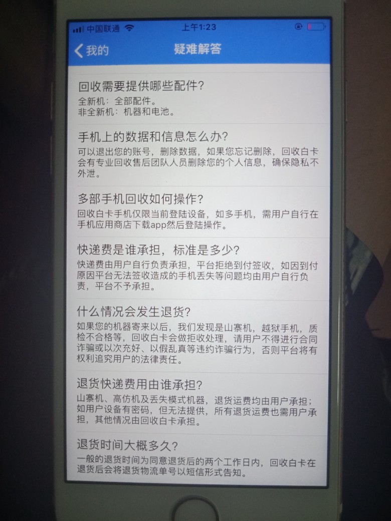 回收白卡，入口果机通过了这是什么玩意儿，这怎么拿钱呀



8 / 作者:大大表哥 / 