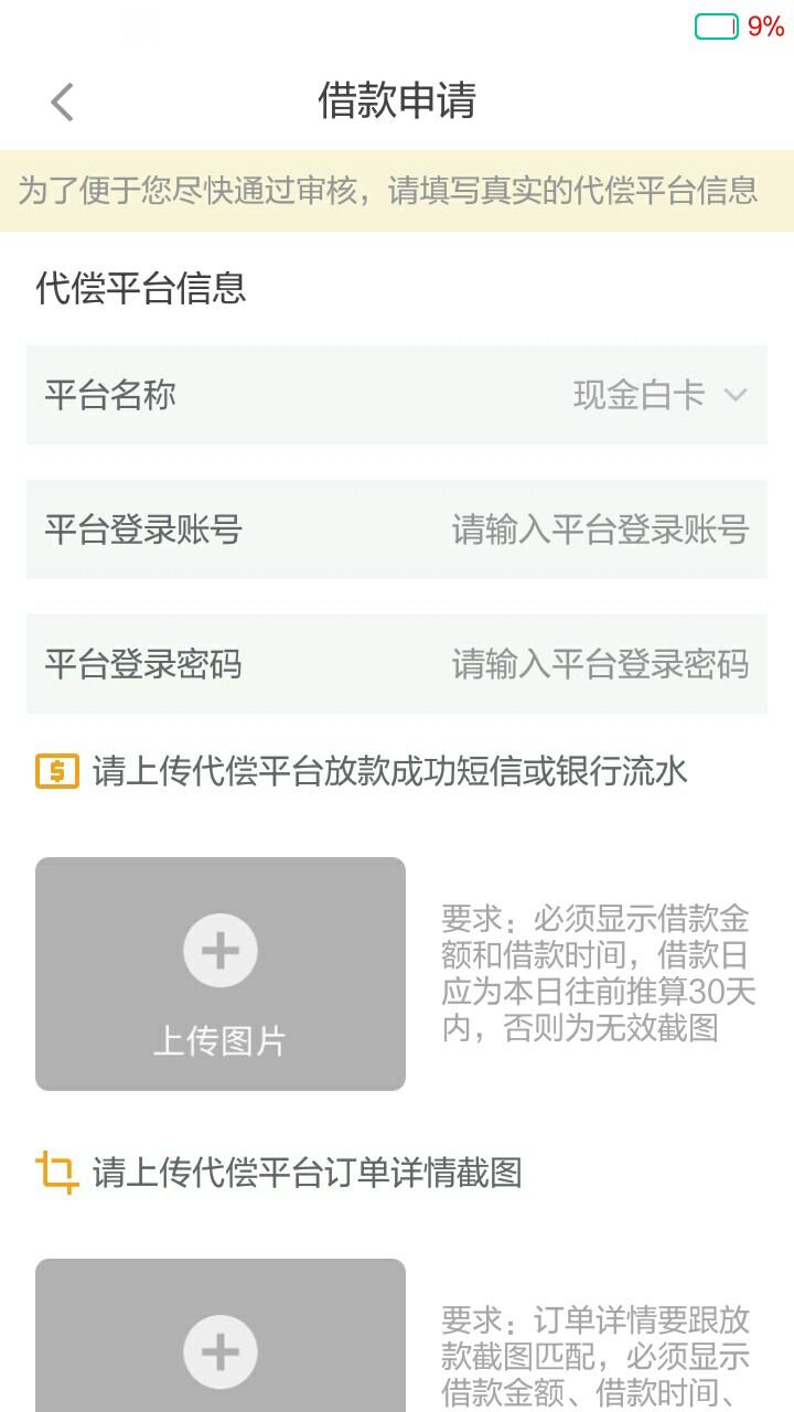都进来看下 在线等 急轻量子代偿平台截图用的现金巴士，但是现金巴士只能验证70 / 作者:吃喝嫖赌样样通_ / 
