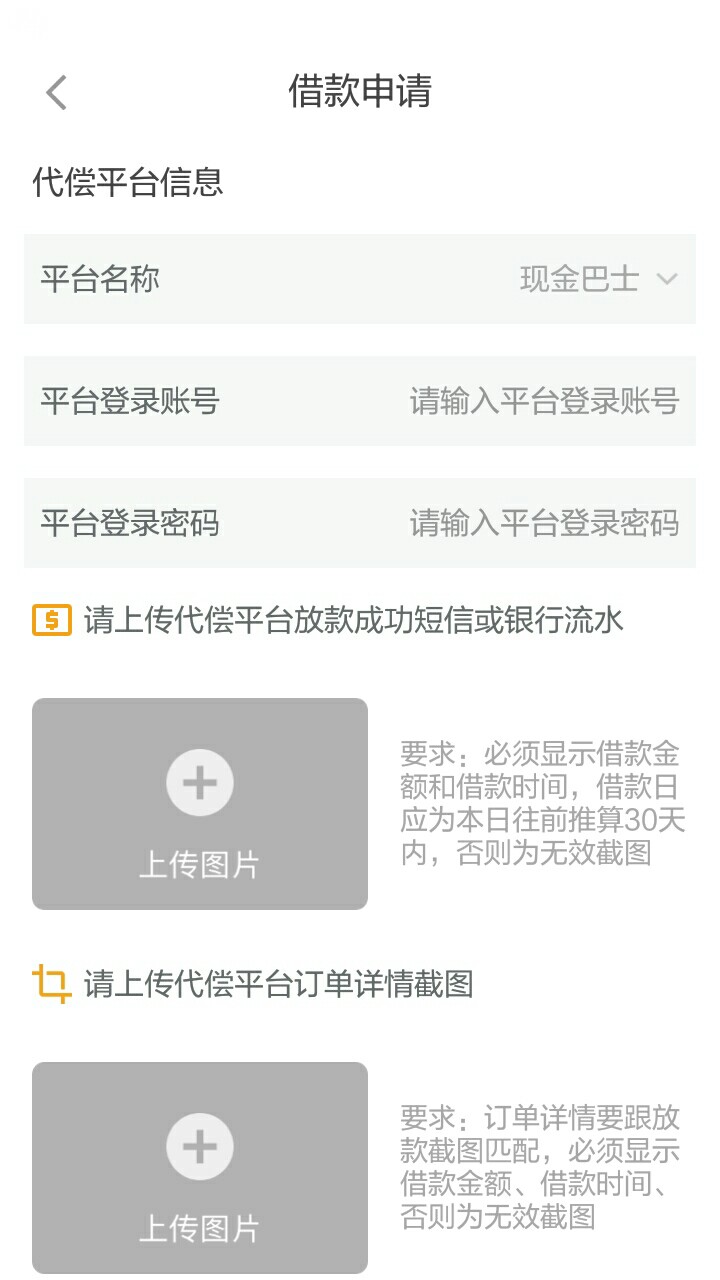 都进来看下 在线等 急轻量子代偿平台截图用的现金巴士，但是现金巴士只能验证93 / 作者:吃喝嫖赌样样通_ / 