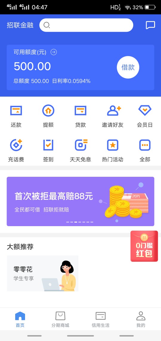 我这资质,就这么点额度,太看得起我了,招联金融