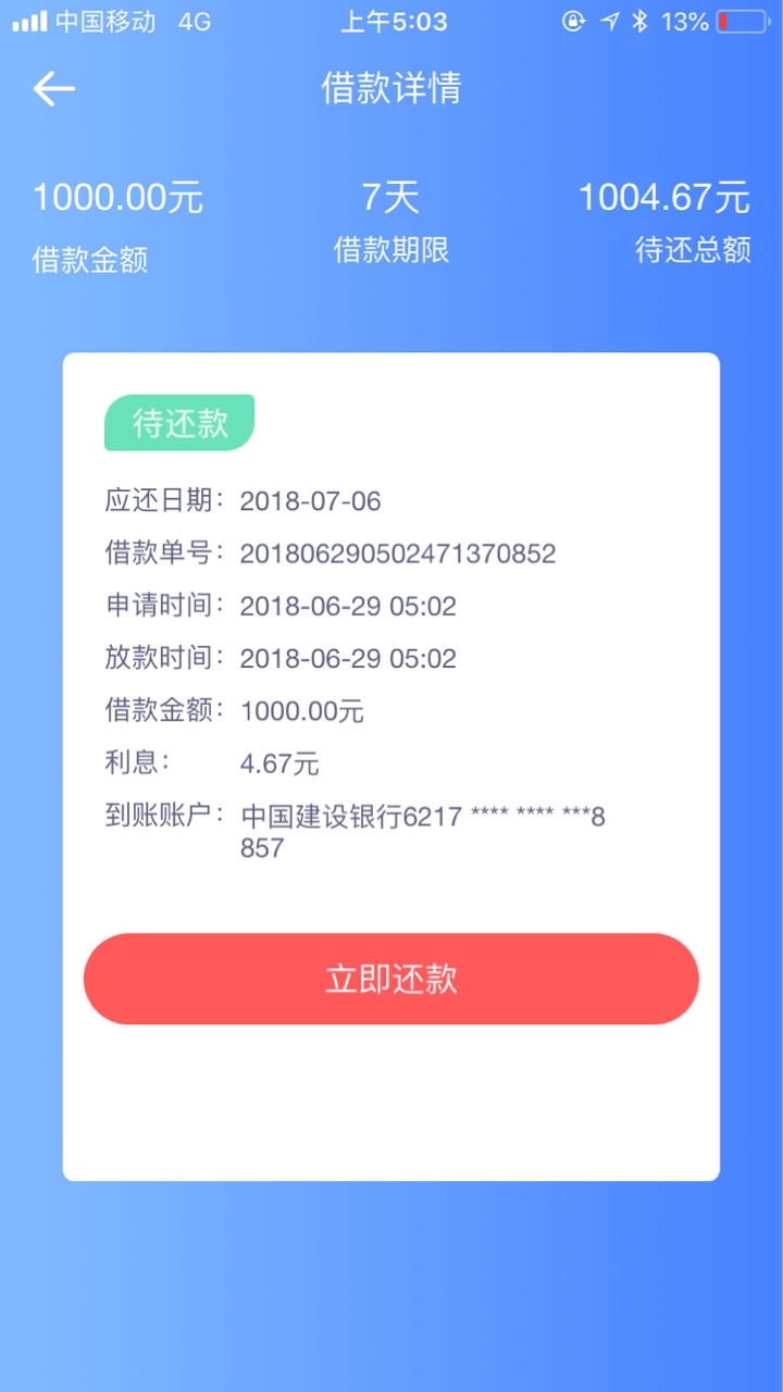 分期还没套路还是秒到，就是不给开14天哎，借4次了都是1000不涨额度

32 / 作者:小青子 / 