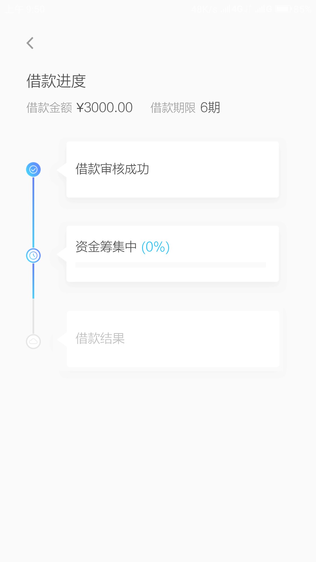 拍拍贷问题如图，拍拍贷突然给了3000额度，之前一直拒，现在资金筹集，看帖子73 / 作者:667766 / 