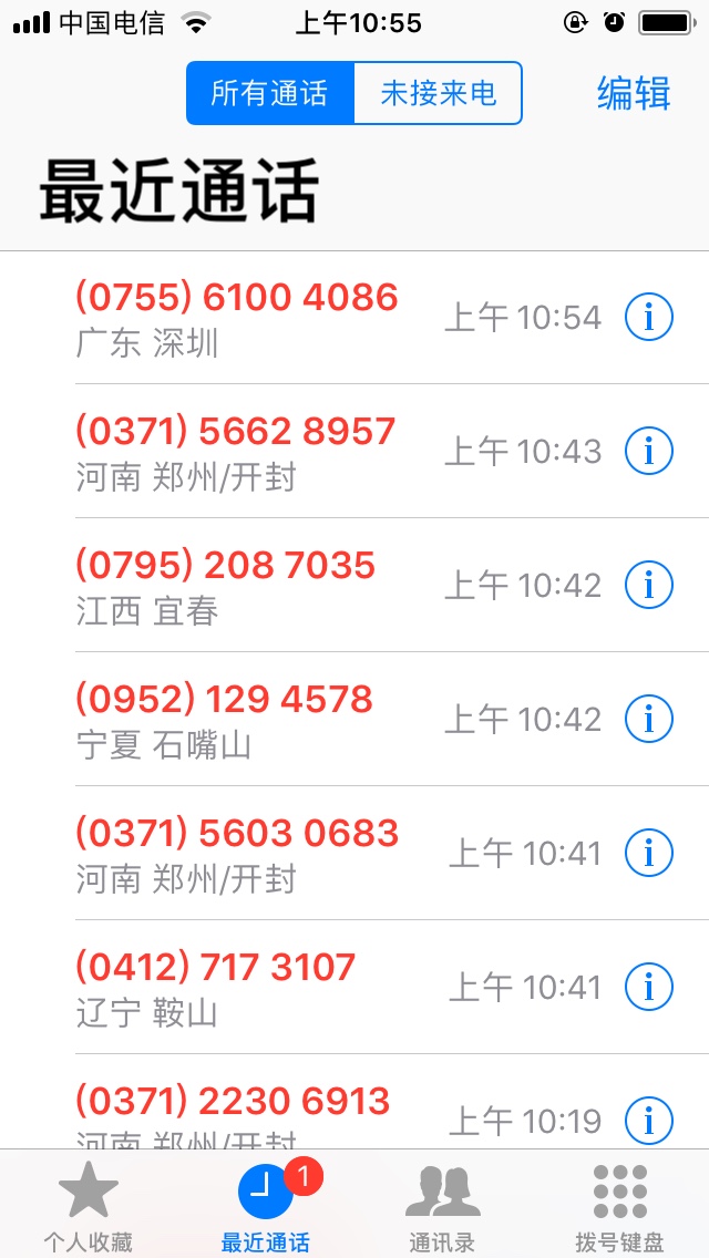 这都是哪个催收，好奇【・ヘ・?】0755是哪的

33 / 作者:柒凉丶 / 