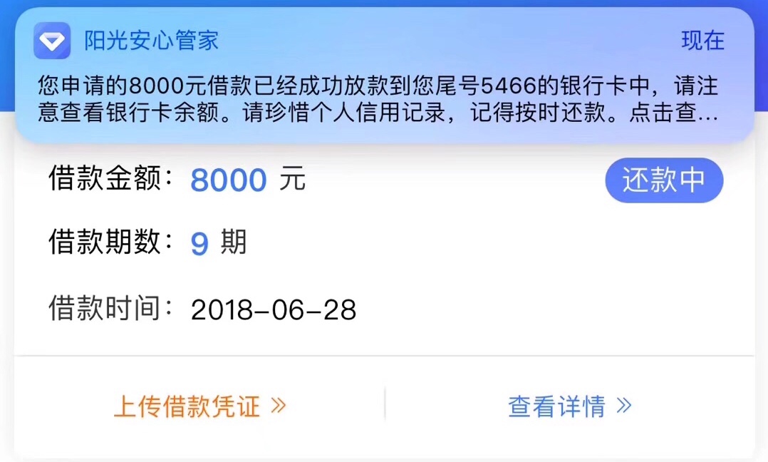 阳光安心贷到账客户阳光安心贷到账8000，云南昆明人，有社保公积金，没有回访92 / 作者:助梦信贷工作室 / 