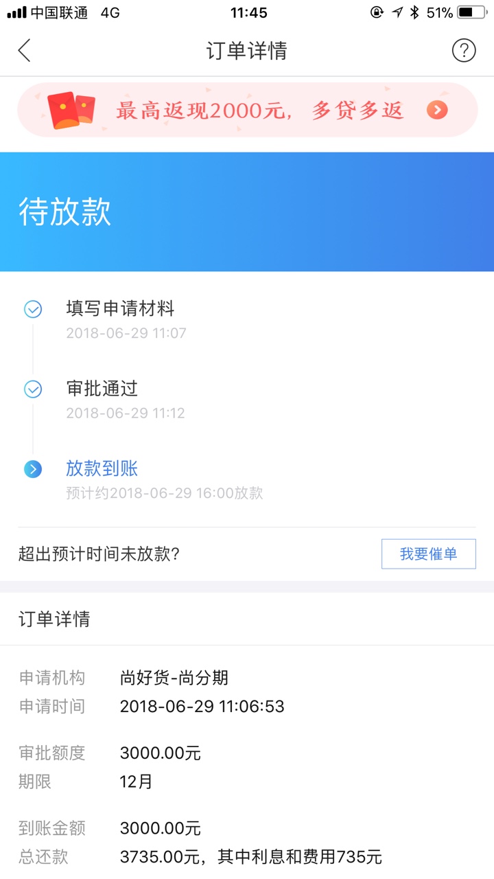 融360里面的尚分期审批过了融360里面的尚分期，批了3000块，已经放款中了
本9 / 作者:你强哥 / 