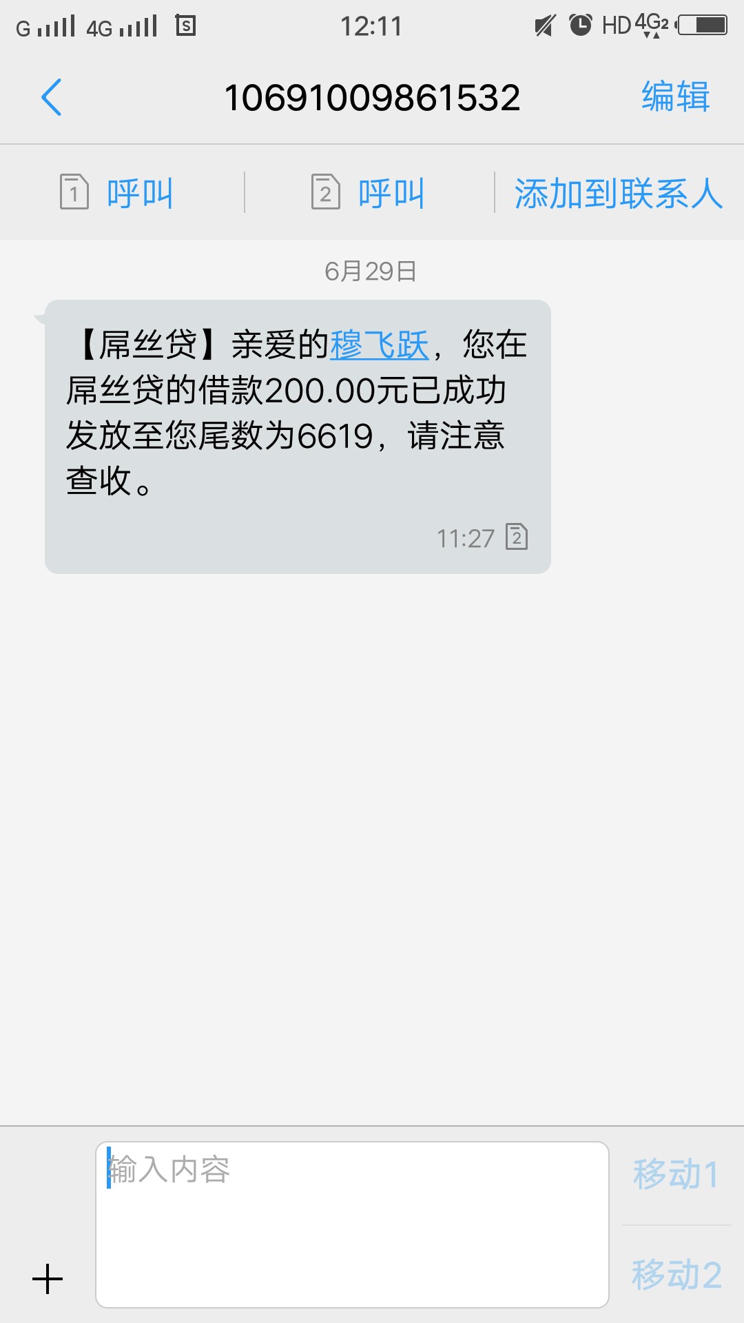 @110能不能来精，一年多了，屌丝贷复活，历时三天成功下款200，大部分都是20092 / 作者:野狼谷穆哥 / 