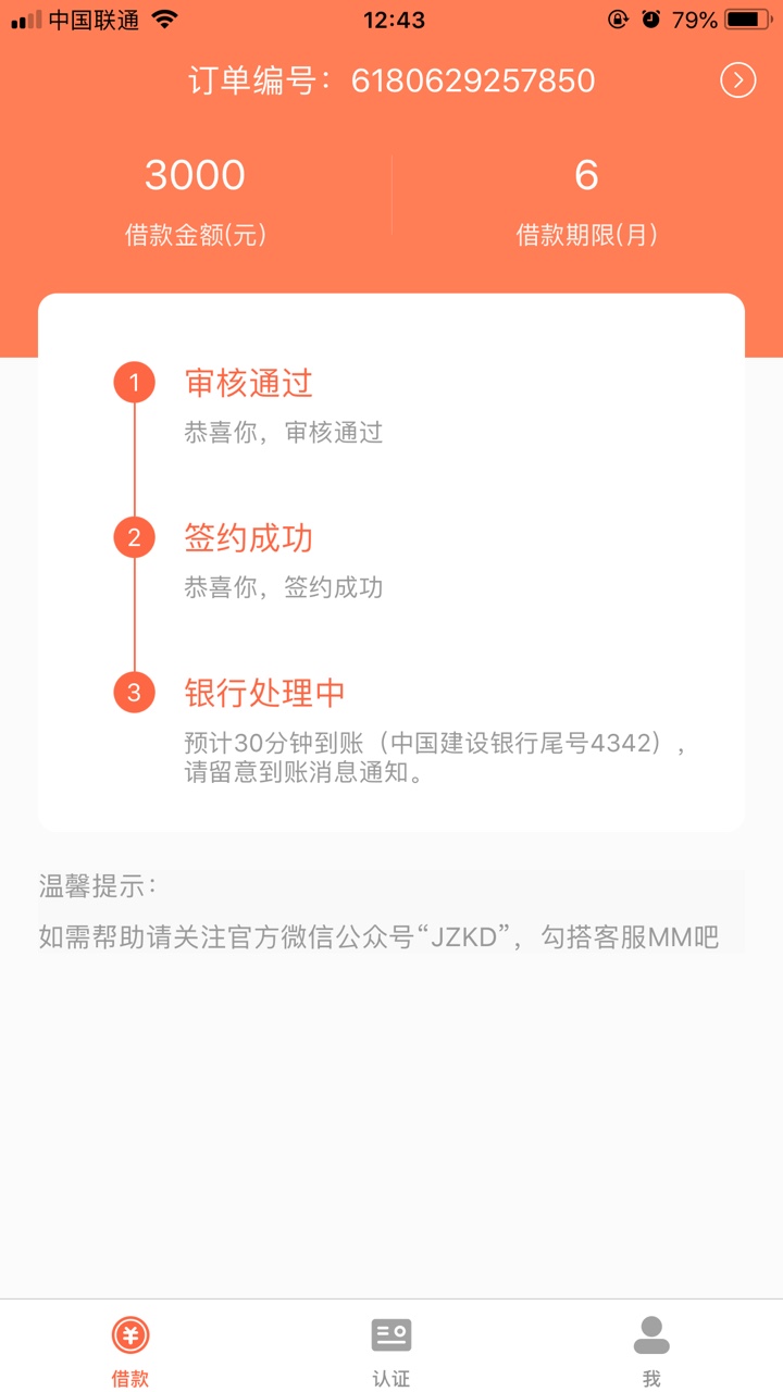 桔子快贷，最近稳吗提前一期还了，秒过，开了会员

53 / 作者:心累，心累 / 