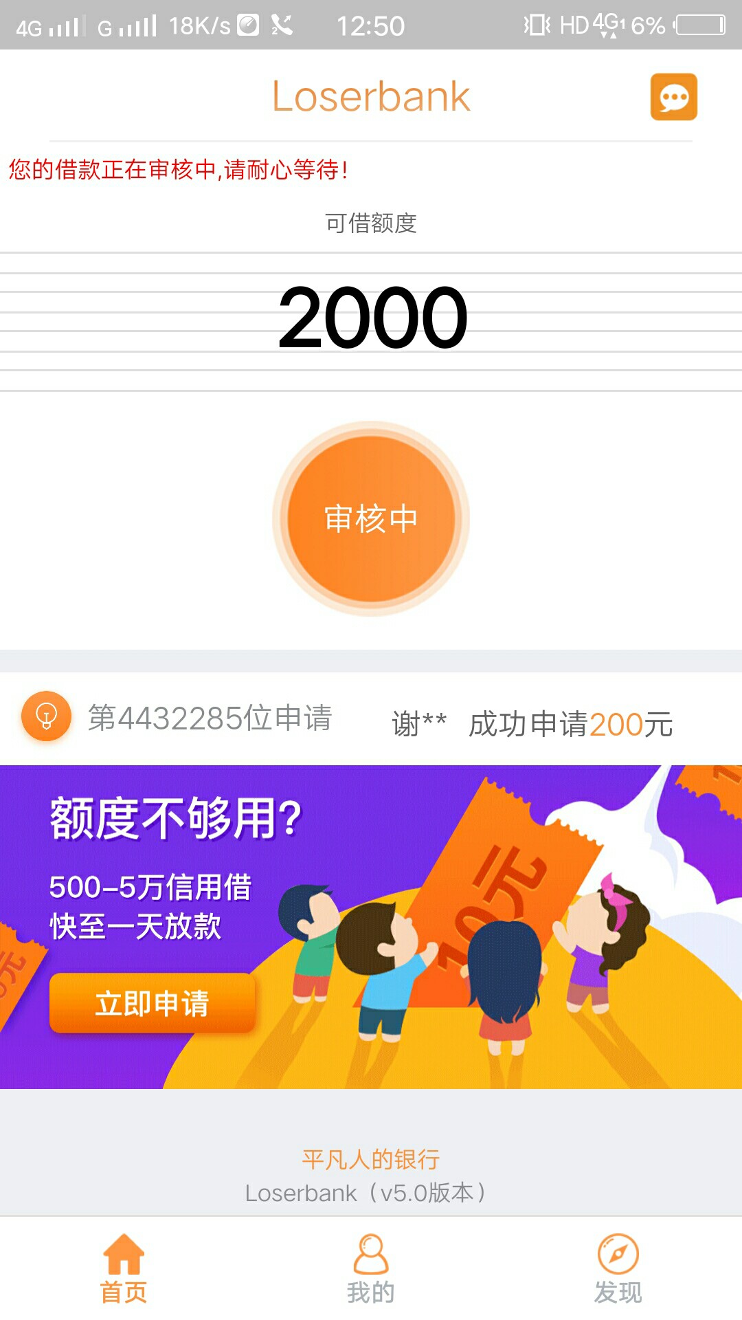 @110能不能来精，一年多了，屌丝贷复活，历时三天成功下款200，大部分都是20070 / 作者:先撸为敬nmb / 