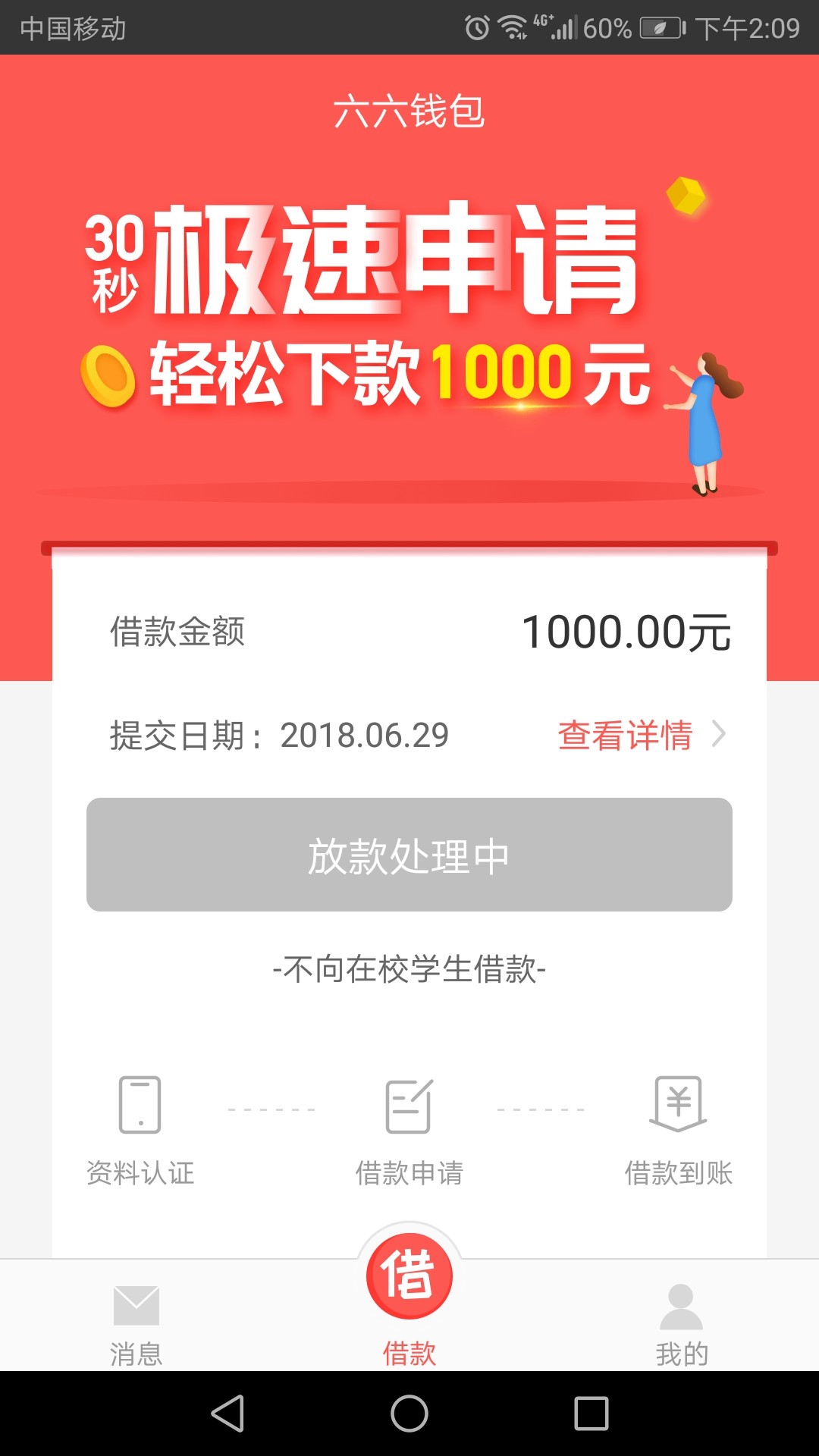 六六钱包      21天  我是秒通过，秒到没回防


56 / 作者:hehe123 / 