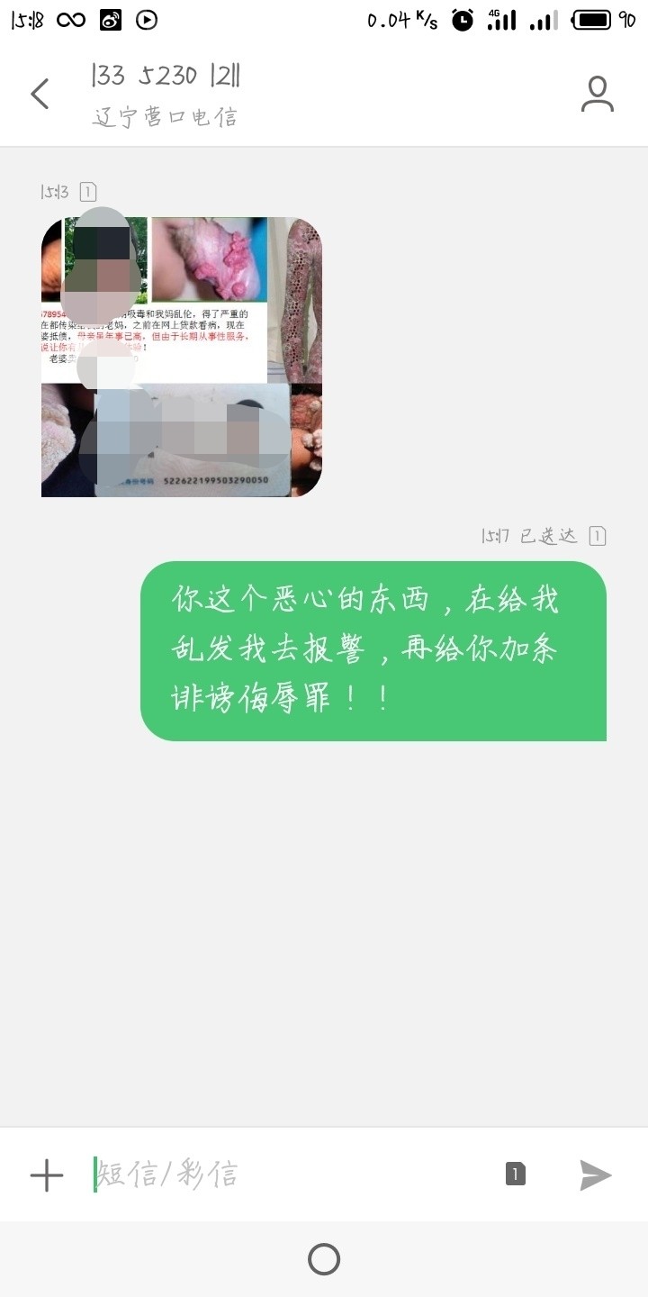 求老哥们怎么举报丧心病狂的催收，恶心得一B！简直丧心病狂，恶心得到极点，33 / 作者:最光阴S / 