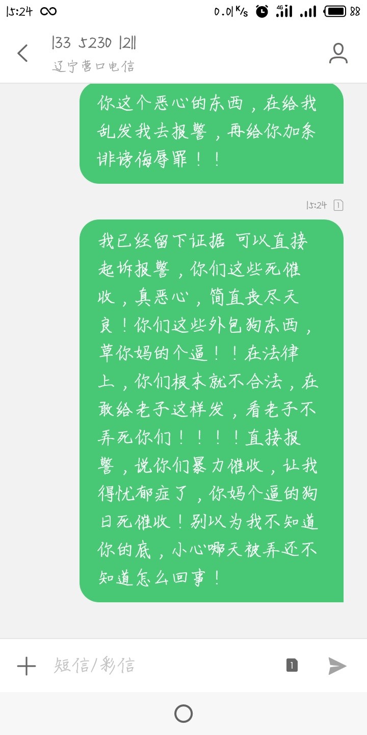 求老哥们怎么举报丧心病狂的催收，恶心得一B！简直丧心病狂，恶心得到极点，97 / 作者:最光阴S / 