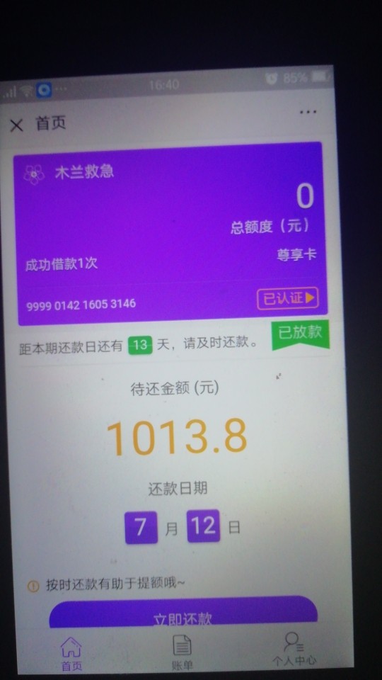 微信入口，木兰管家。秒批秒审核，616分没事干找了几个口子挨着事，就下了俩90 / 作者:细9 / 