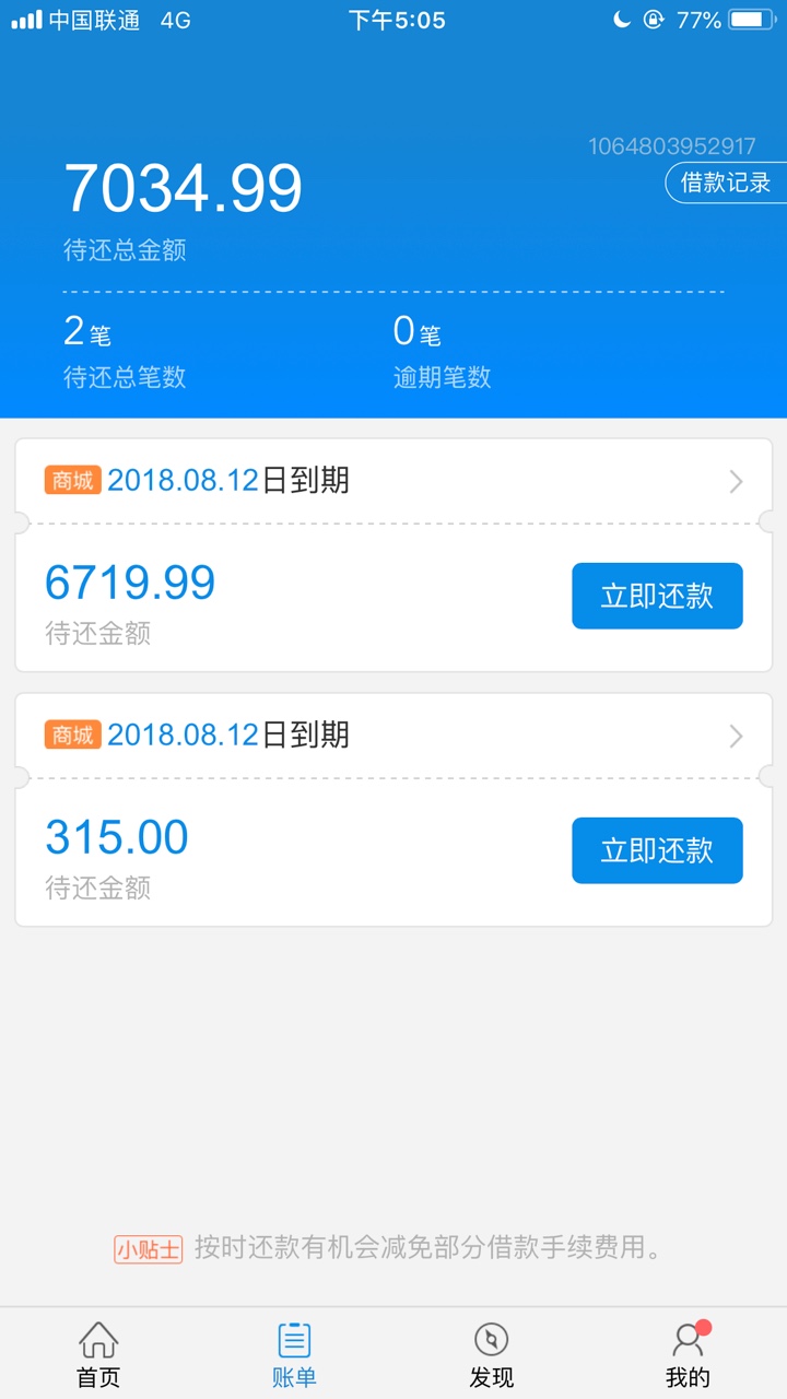 闪电借款个人心得闪电借款额度6700，以前逾期过2次，自从去年12月份还清一直97 / 作者:我想上岸1994 / 