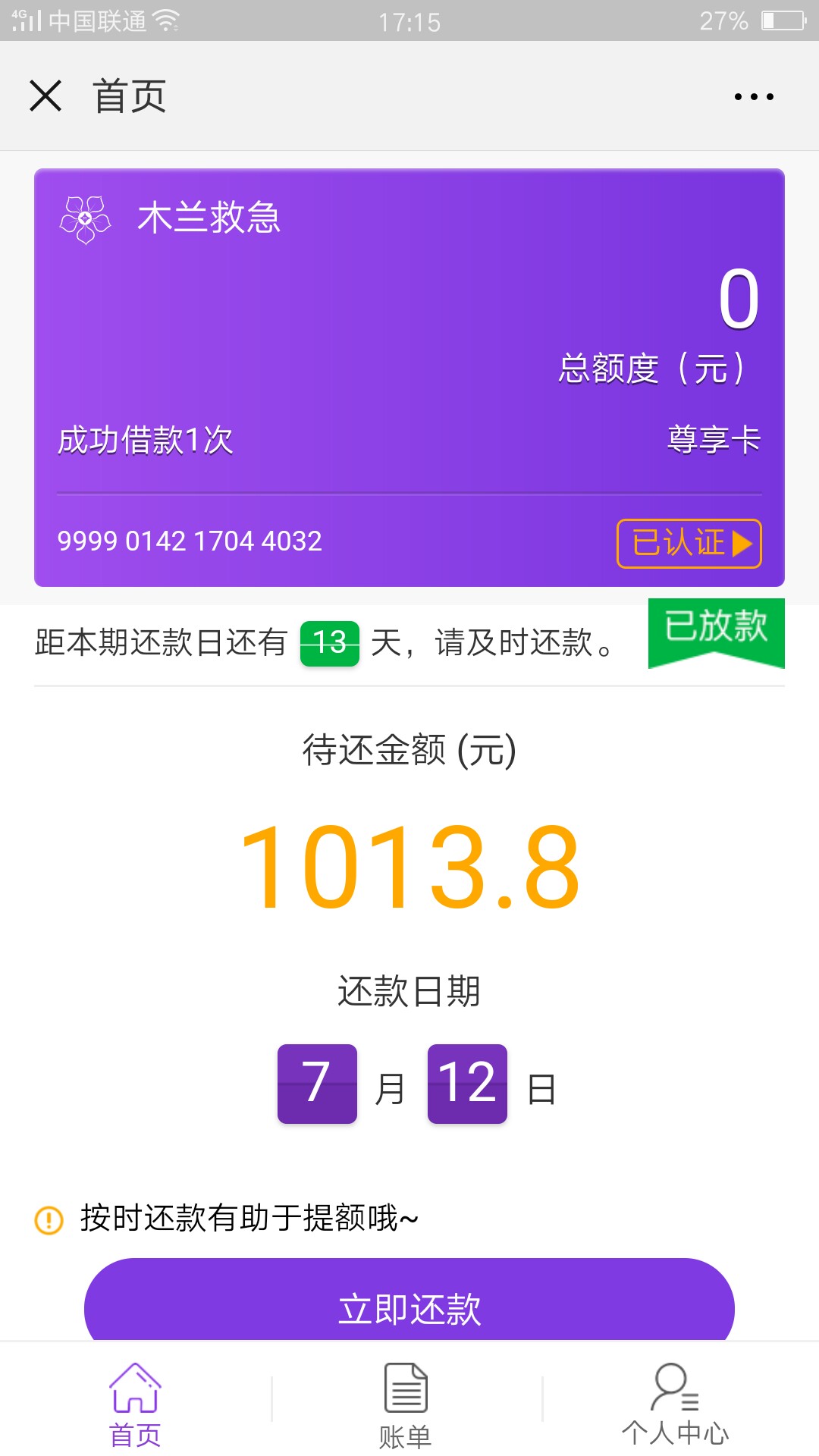 微信入口，木兰管家。秒批秒审核，616分没事干找了几个口子挨着事，就下了俩27 / 作者:w185846111 / 