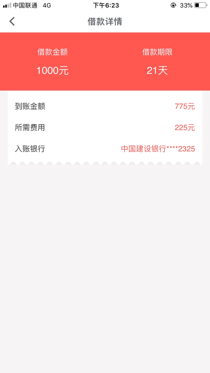 六六钱包审核一个小时 1000到账750 21天 不多说哈 图在下面 



82 / 作者:筝弦 / 