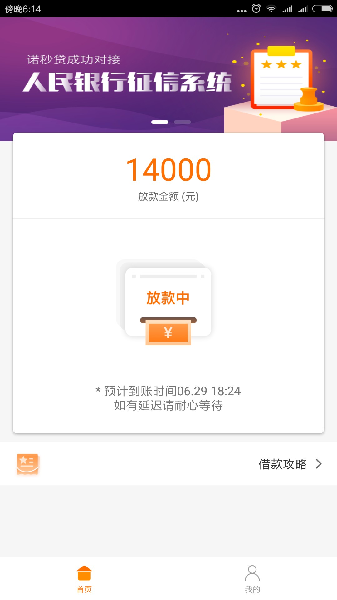 诺秒贷   黑成狗了还秒批哈哈  上图


90 / 作者:Willson. / 