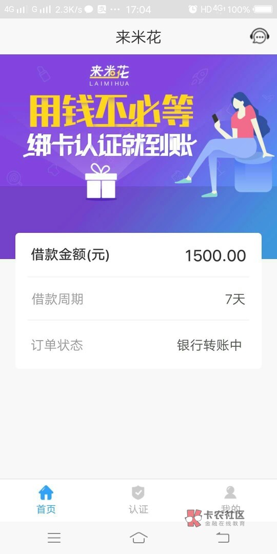 百万老哥都来看看，朕今天下款了来米花下款1200，91即速下款960，我制质狗分384 / 作者:一屋所有 / 