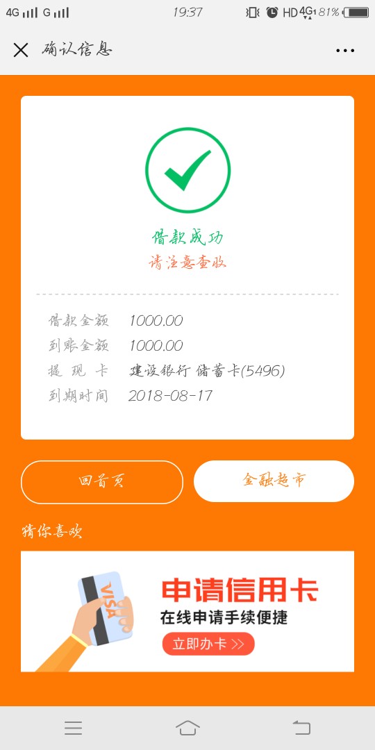 现金速递真的麻烦需要的老哥自己去撸吧 下款了 就是麻烦 自己体会 入口微信 18 / 作者:三更半夜 / 