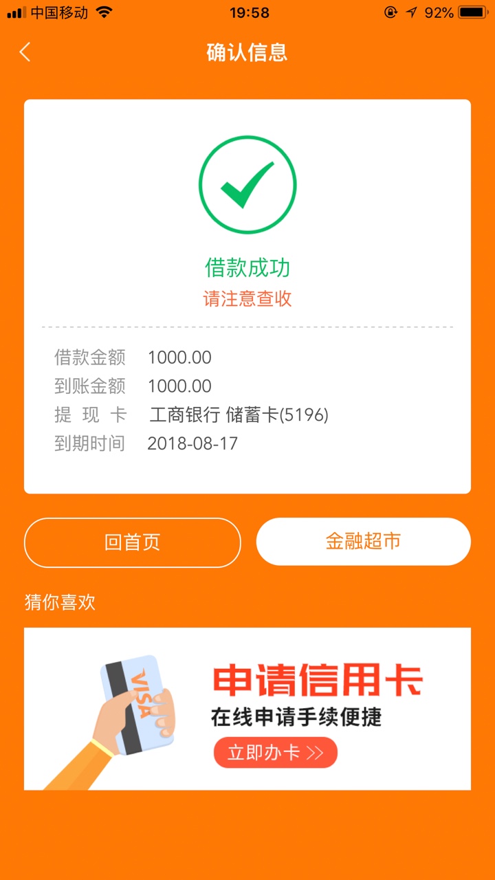 15分钟搞定了现金速递，交了110元担保无聊就研究了下现金速递……然后15分钟33 / 作者:魏小美 / 