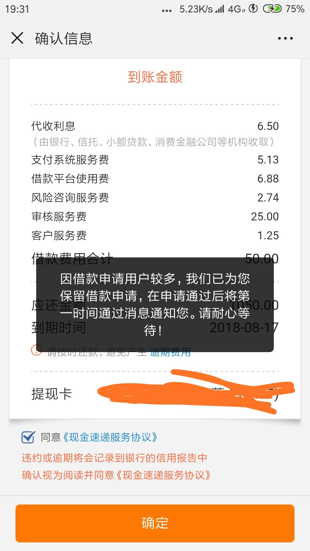 15分钟搞定了现金速递，交了110元担保无聊就研究了下现金速递……然后15分钟78 / 作者:qq18650 / 