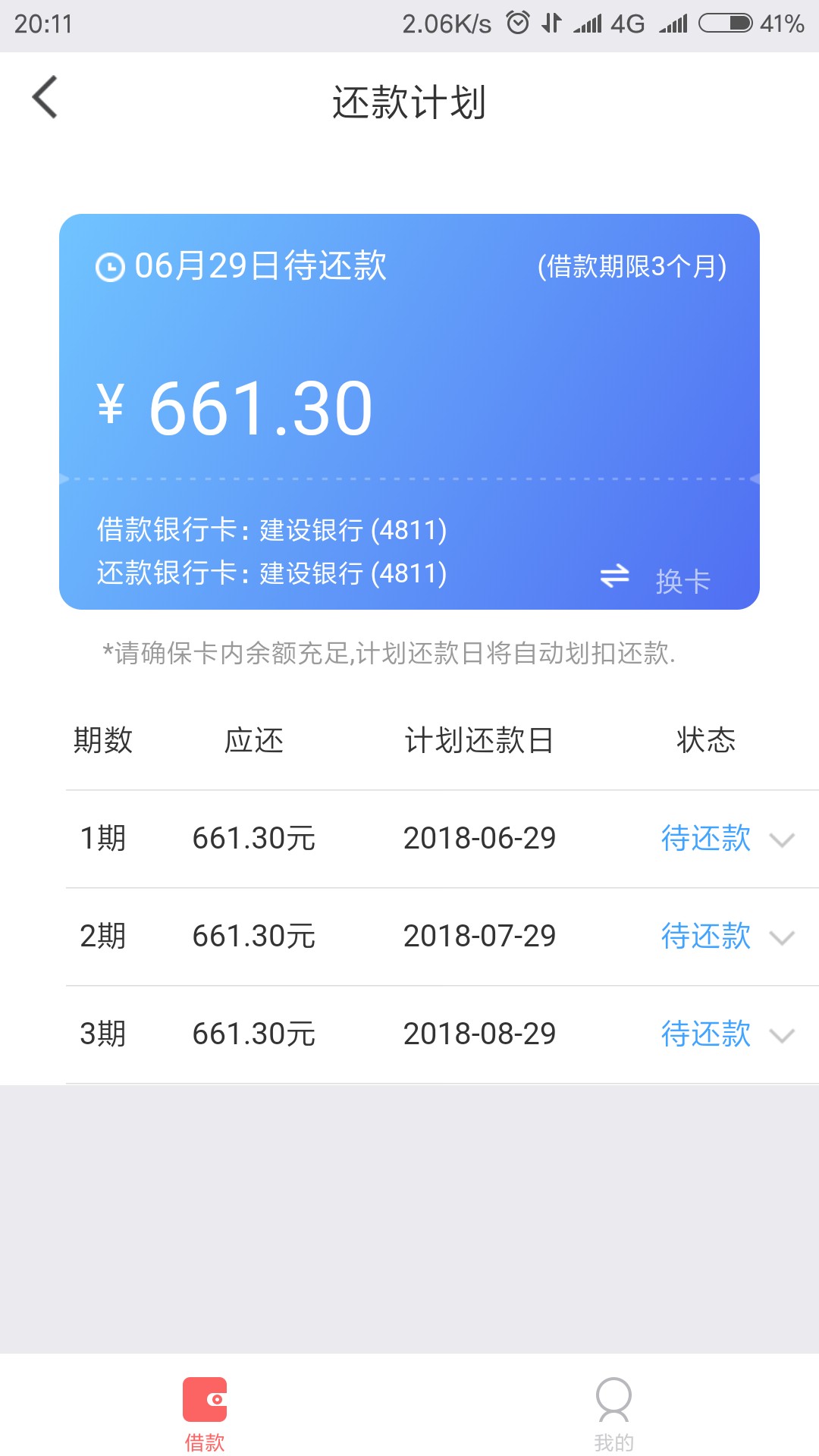 即时贷不扣款怎么回事？卡里有钱

94 / 作者:星海琉璃 / 