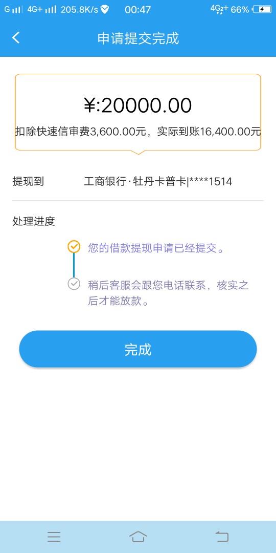 钱秒借。只有安卓，中介刷爆了，说是人人两万。估计放水，不喜勿骂，没上岸的98 / 作者:v:252048627 / 