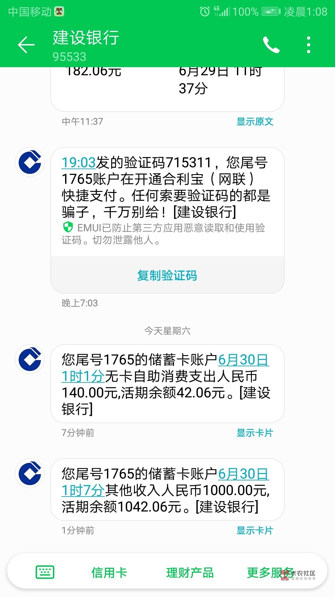 现金白卡里面,易好卡,下款了交140,秒到账