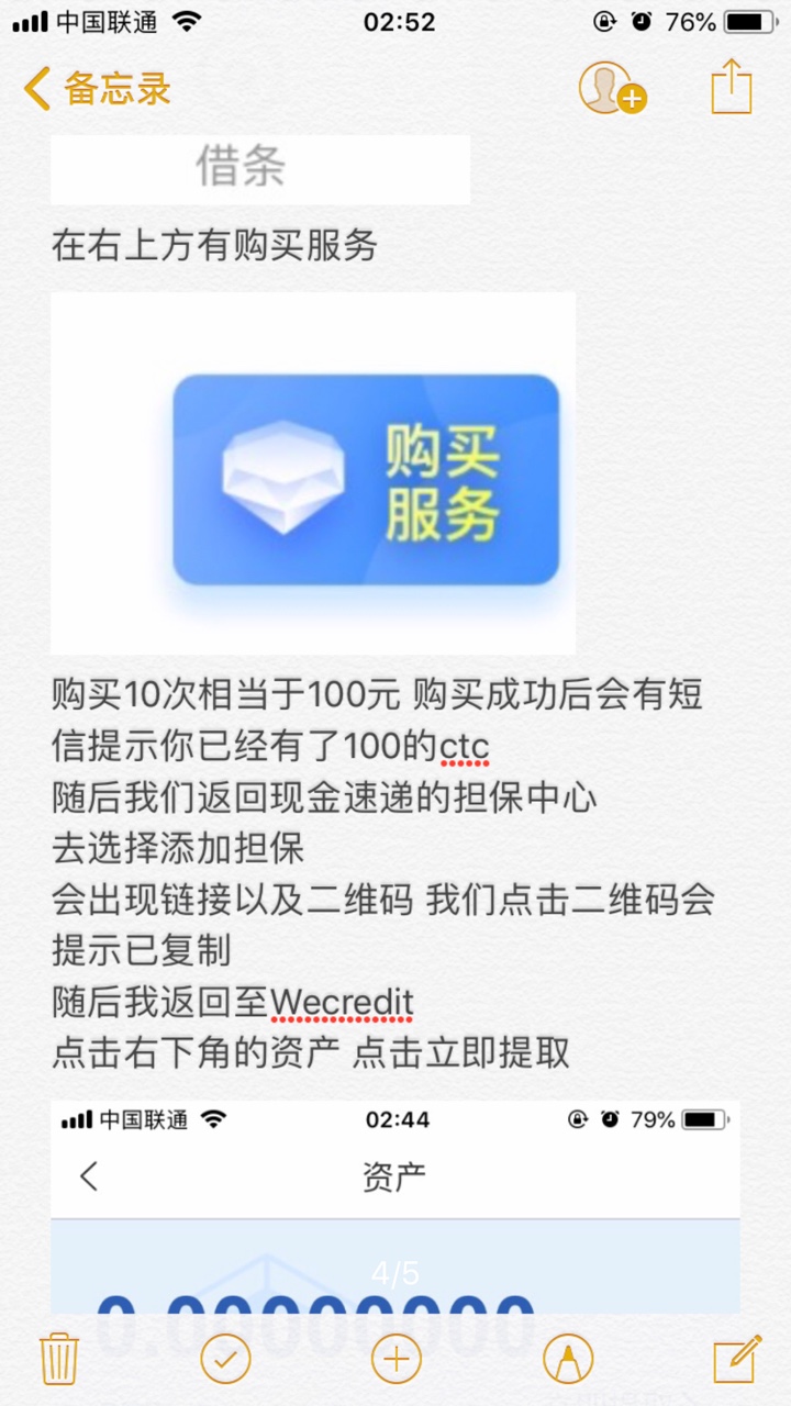现金速递担保教程看图，原创为隔壁老哥，都没人做教程。哎





76 / 作者:虫虫丶 / 