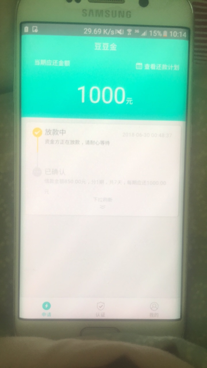 豆豆金这是凉了吗?一直放款中,昨晚到现在,如