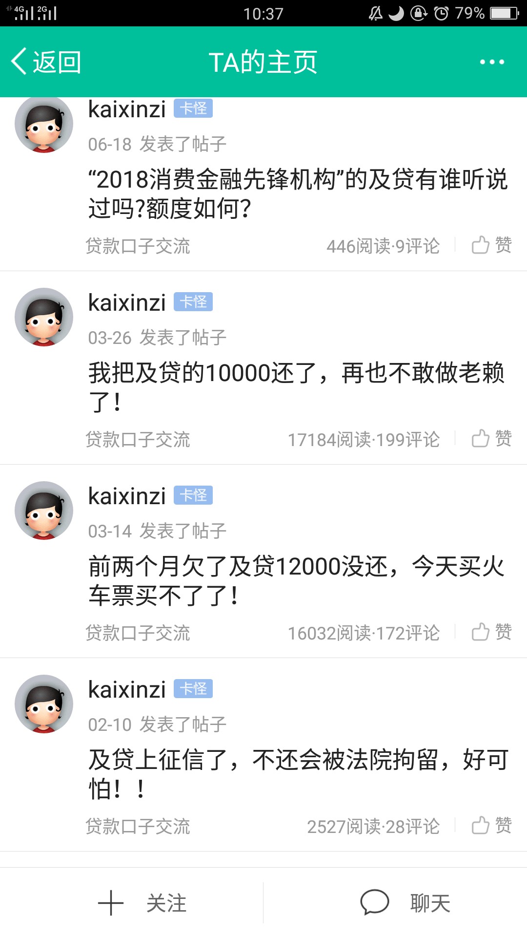 欠了及贷，现在想买高铁票回深圳买不了了！7 / 作者:祺祺123 / 