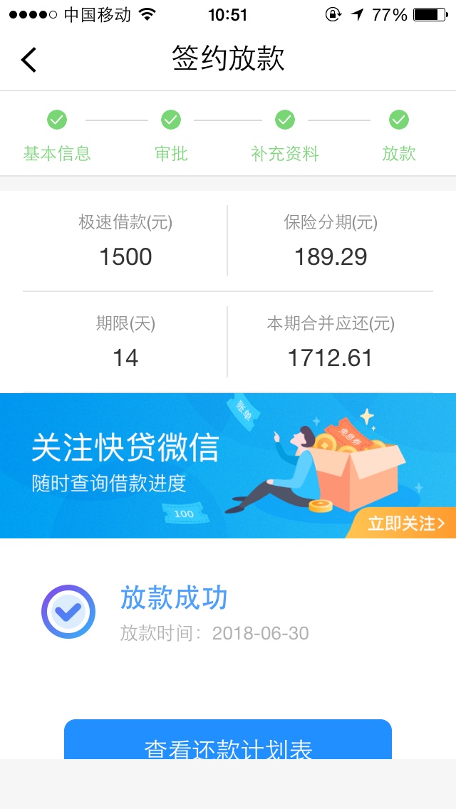 快贷活了 ，老哥们快上 早上7点多申请的 没有回访



11 / 作者:飞得更高 / 