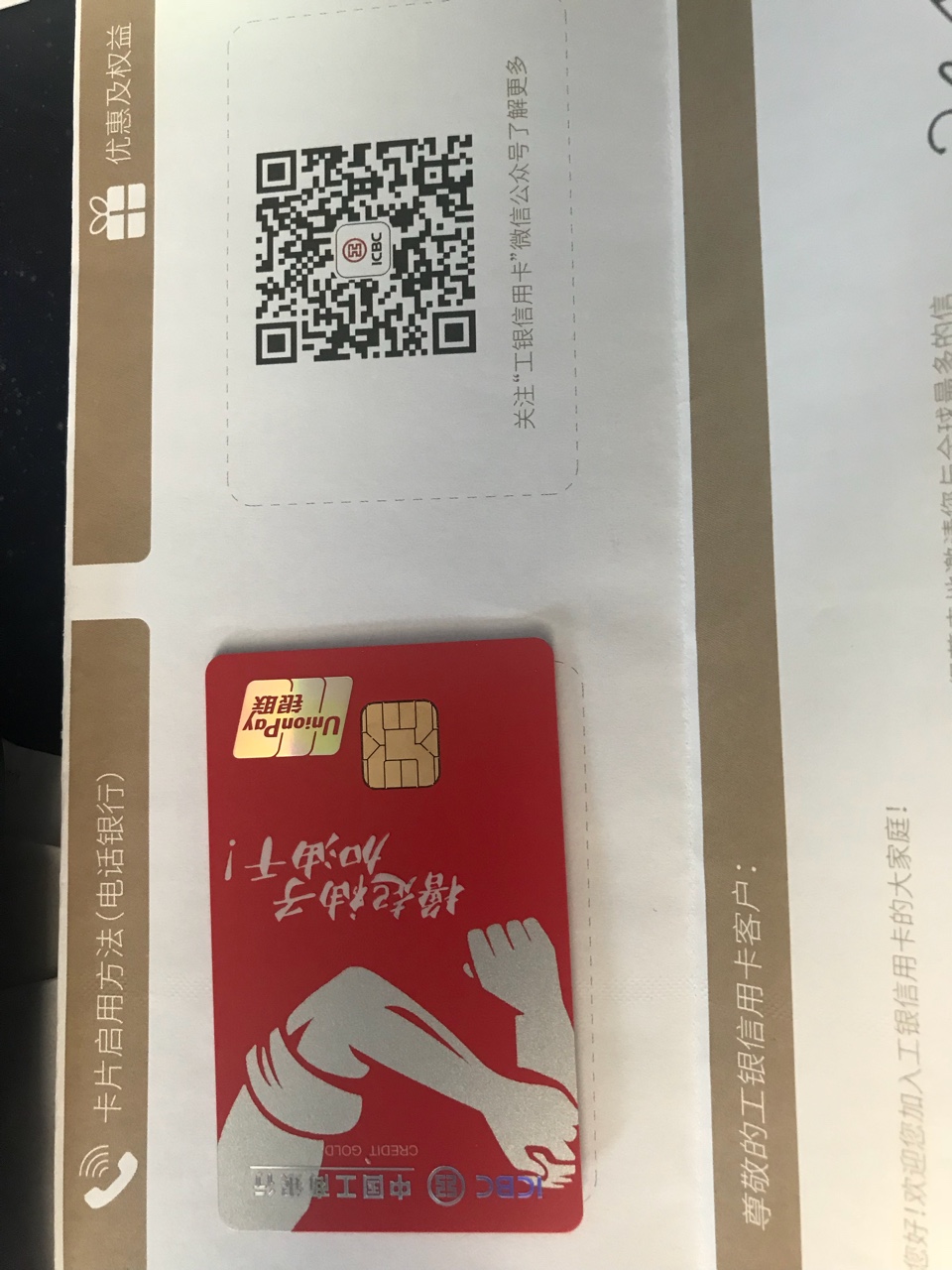 工行奋斗金卡刚收到卡     这信封里没写额度  账单日？  不会没额度吧    办32 / 作者:Yoyohey / 