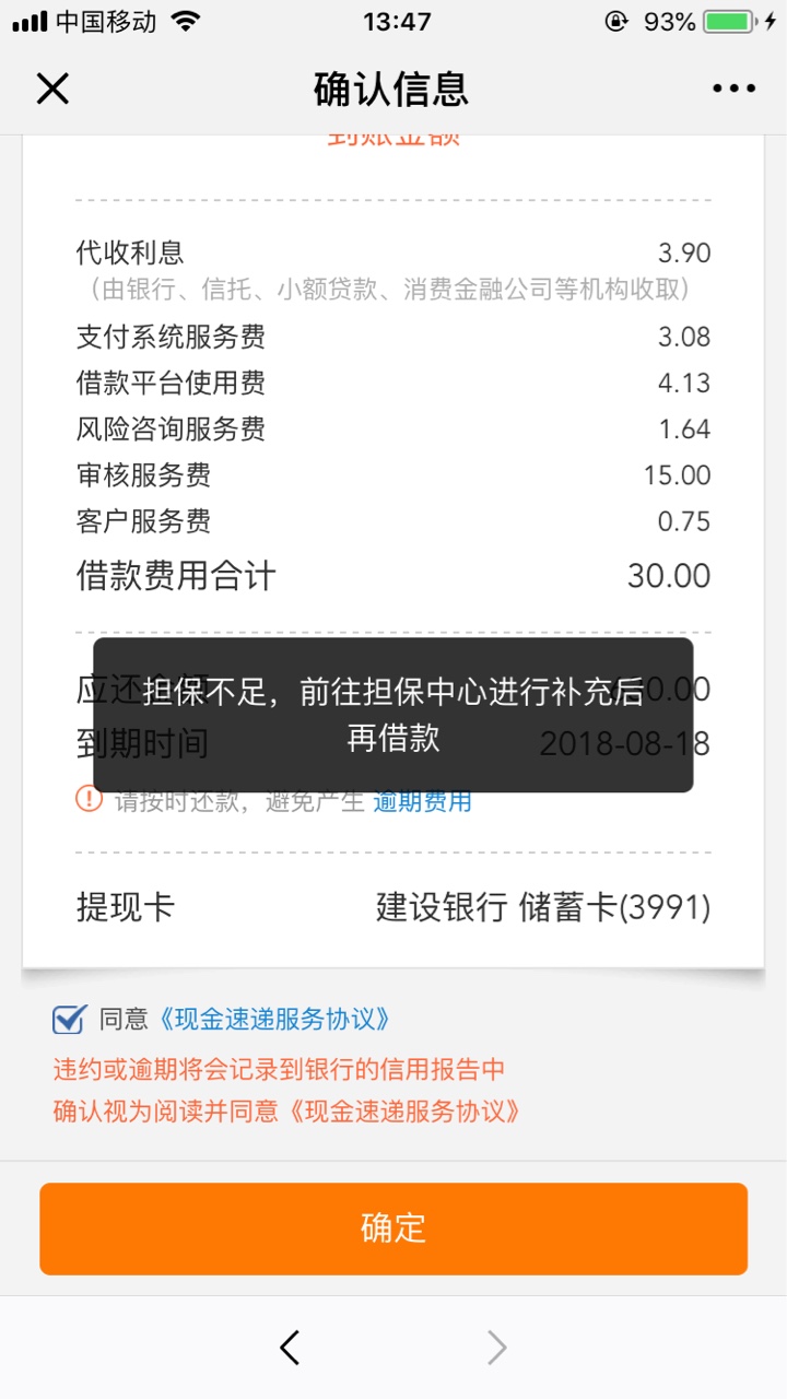 现金速递，我冲了60，600额度显示担保不足，要多少才行？，求大神解释一下
69 / 作者:慕斯23 / 