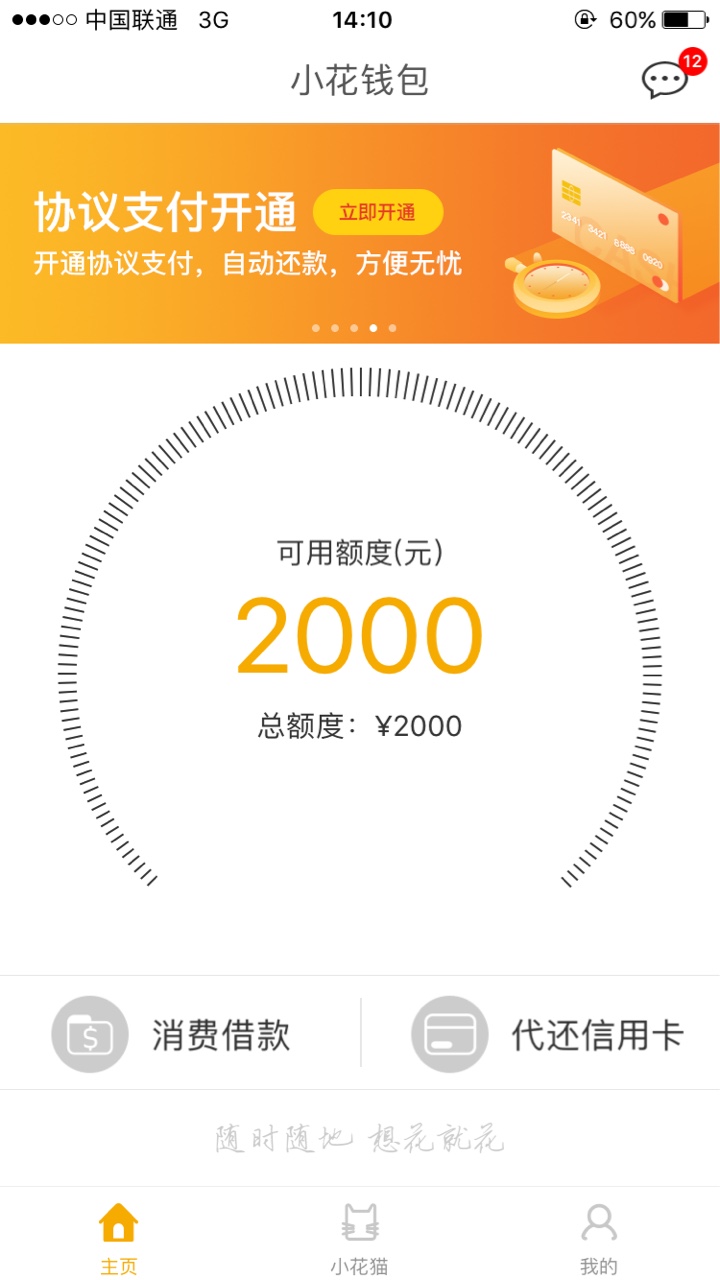 小花钱包有额度取不出来怎么弄？借过一次，还了就说被冻结了

38 / 作者:三月。。。 / 