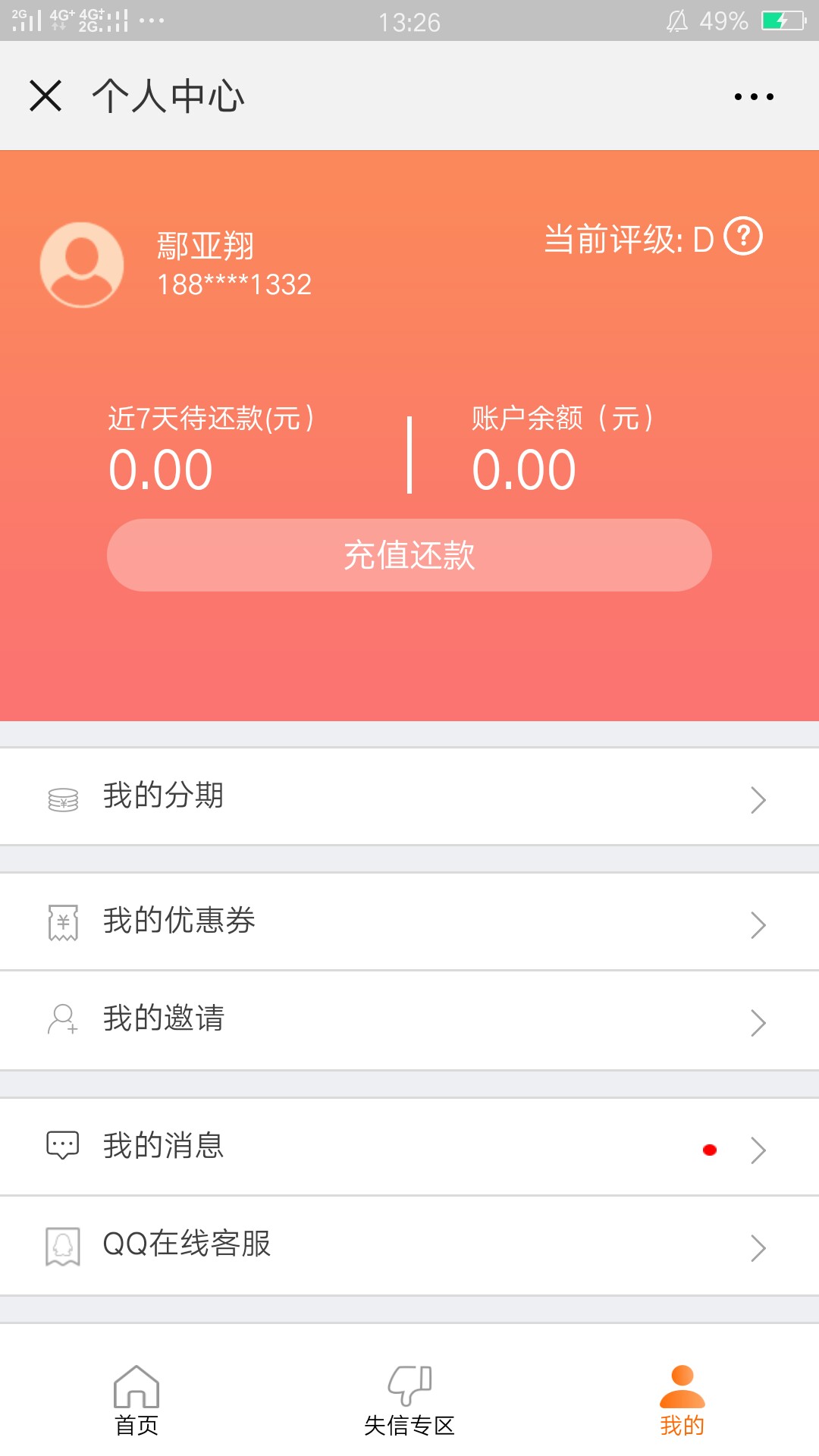 速度上人轻量子果真放水，不喜勿骂，以前也是万年拒的，都是申请的1500，这次55 / 作者:鄢亚翔 / 