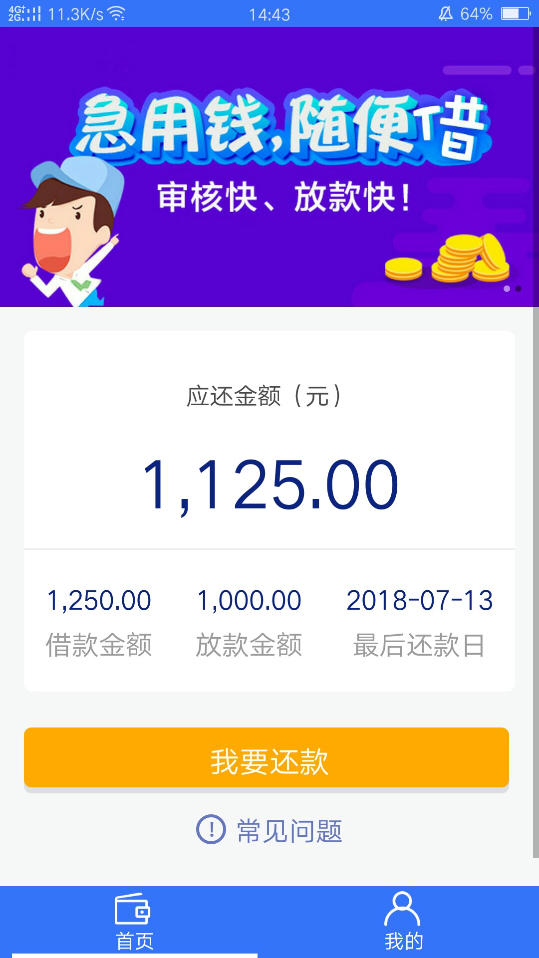 现金速递和轻量子下了，美滋滋轻量用的是昨天下的七秒贷的图，现金速递怕套路24 / 作者:心累1993 / 
