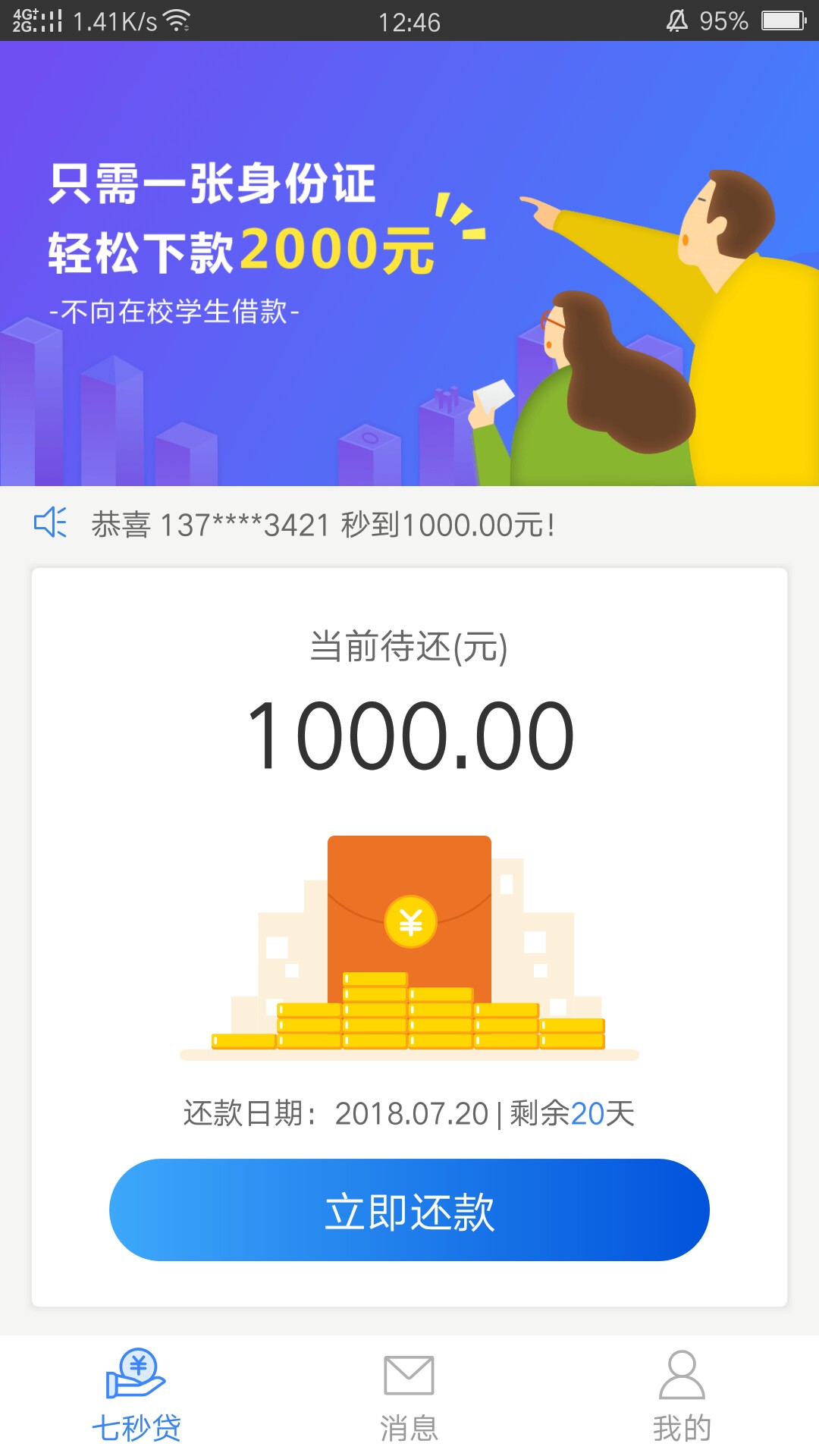 现金速递和轻量子下了，美滋滋轻量用的是昨天下的七秒贷的图，现金速递怕套路98 / 作者:心累1993 / 