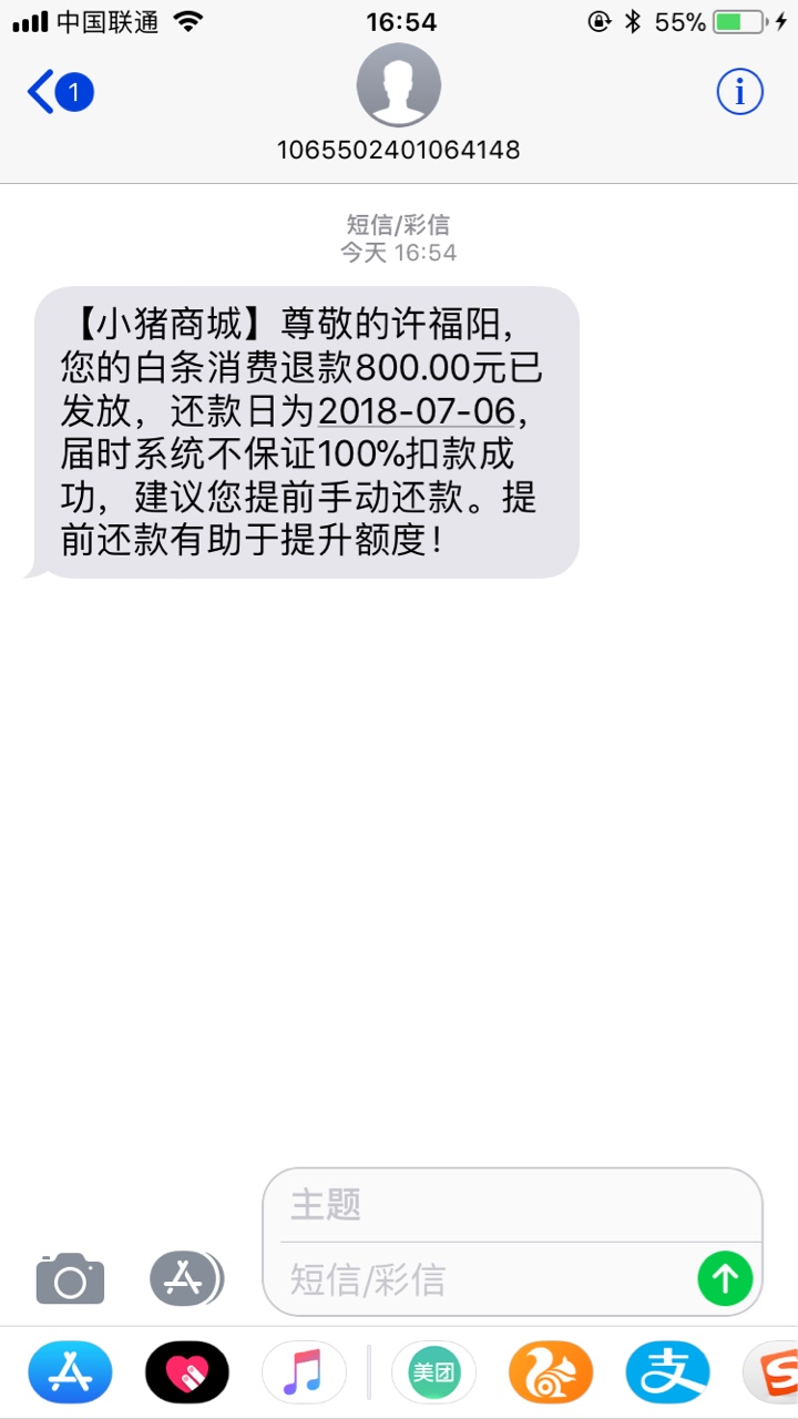 @卡农110 管理加精，今天收到短信  小猪商城，申请秒到账。如题，上午收到的41 / 作者:啦啦队给我 / 