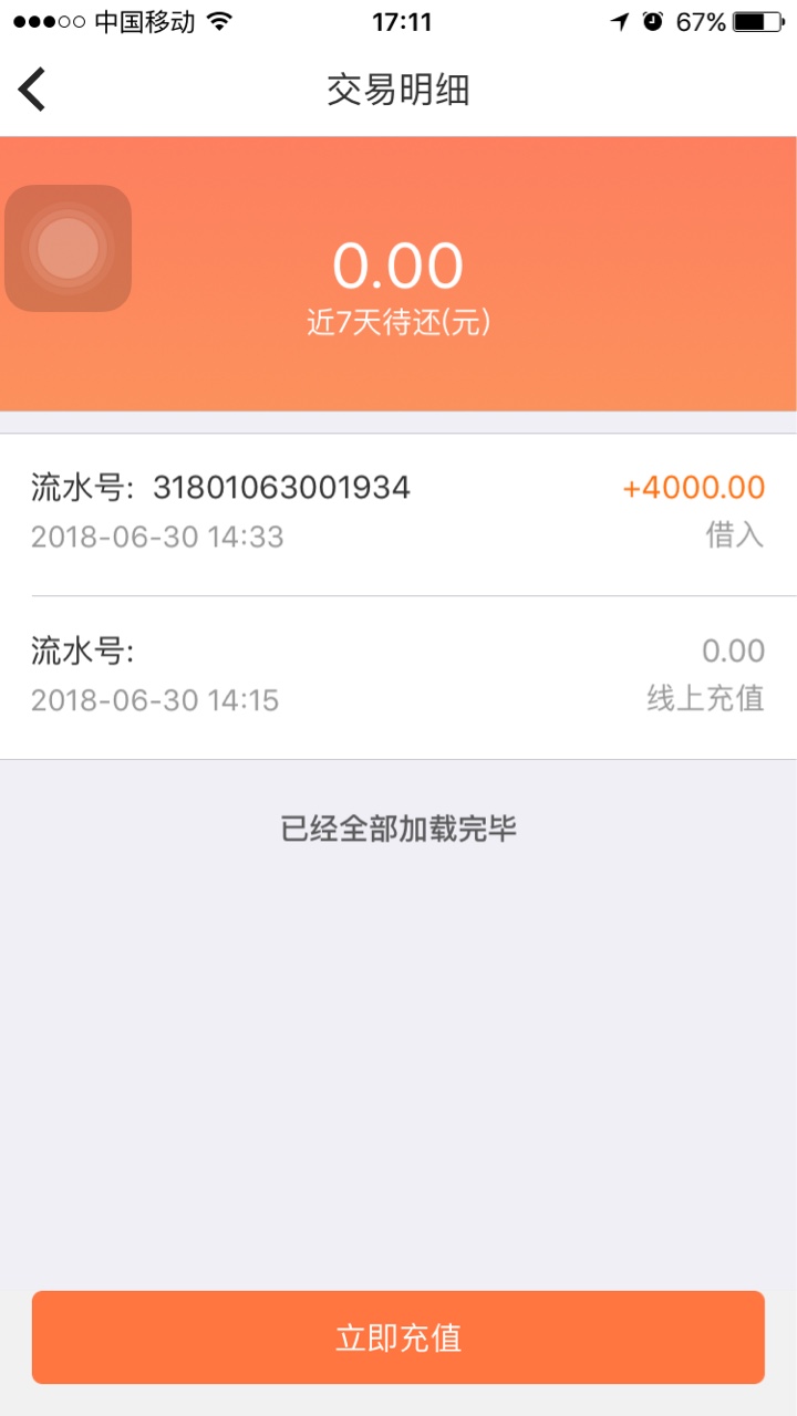嗨钱嗨钱分期今天下载了之后，申请了额度4000分三期，过了十分钟左右，没有电58 / 作者:920 / 