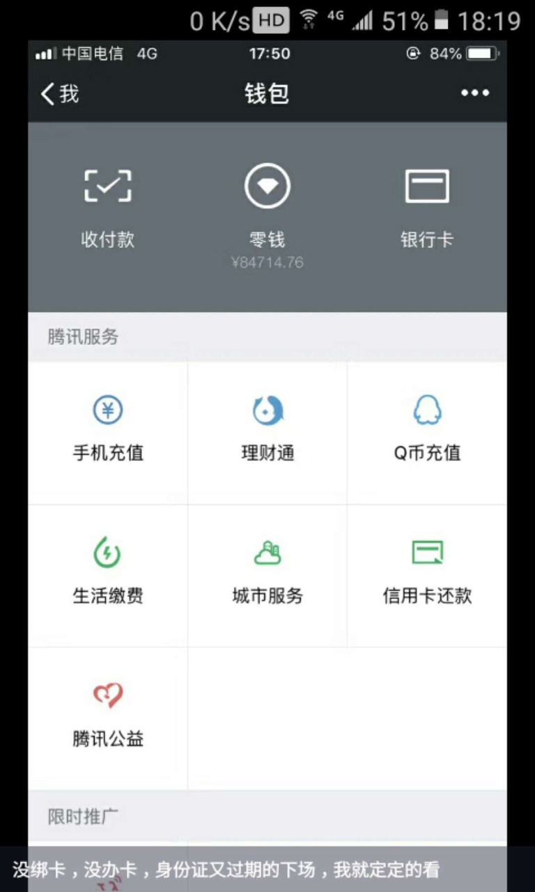 微信里的钱这样能拿出来么，如图

4 / 作者:六六三万六 / 