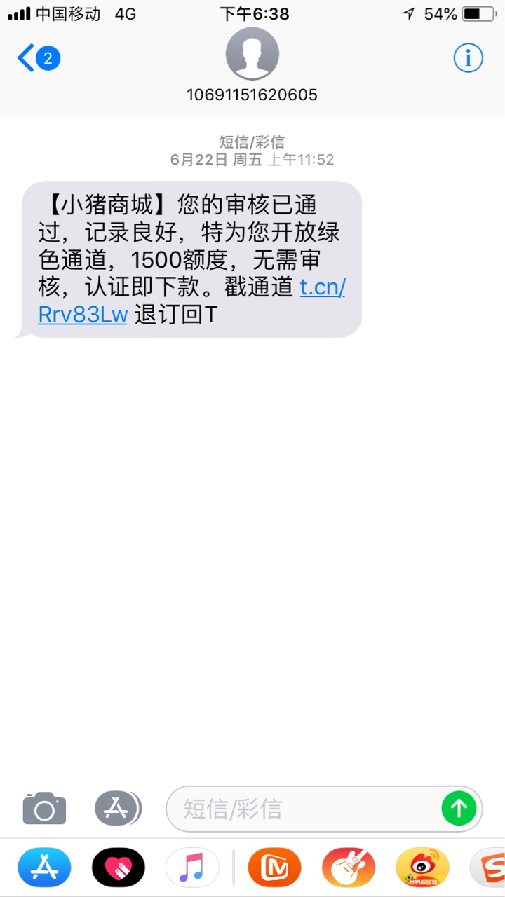 @卡农110 管理加精，今天收到短信  小猪商城，申请秒到账。如题，上午收到的17 / 作者:laogui991107 / 